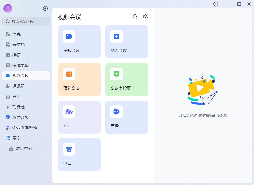 飞书资源导航手机端